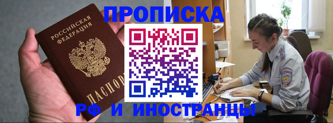 прописка для работы в Хасавюрте